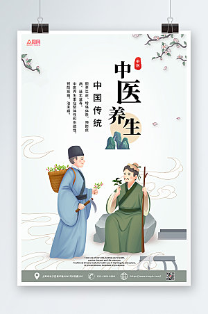 淡雅中医养生文化海报设计
