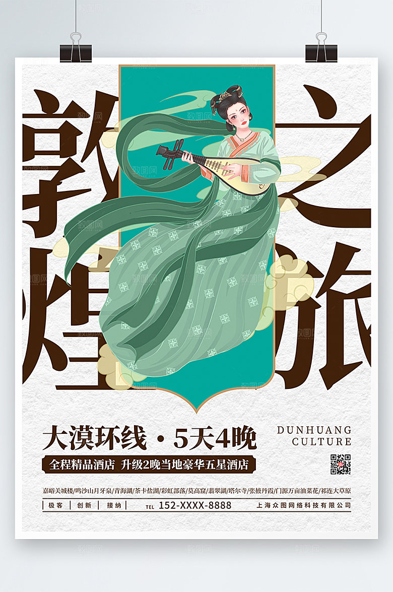 简约大气敦煌之旅非遗海报模板