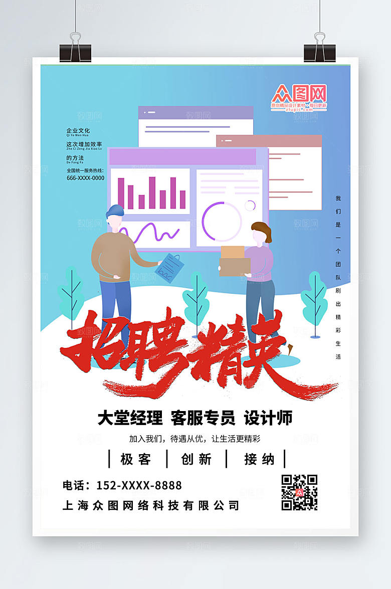 简约办公楼公司招聘海报模板