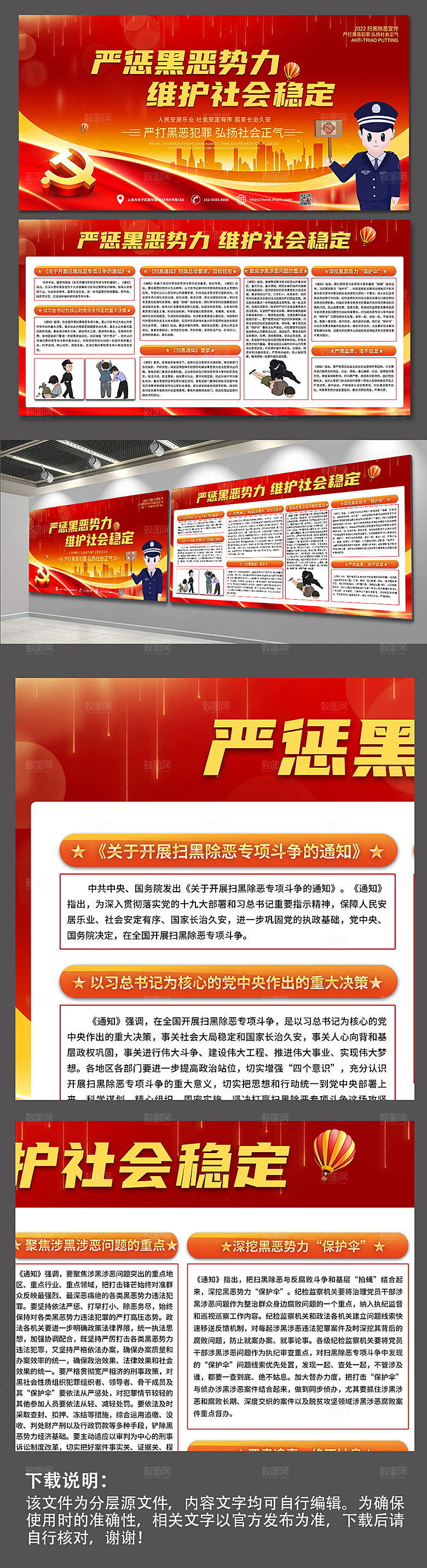 红色扫黑除恶严惩黑恶势力维护社会稳定党建展板