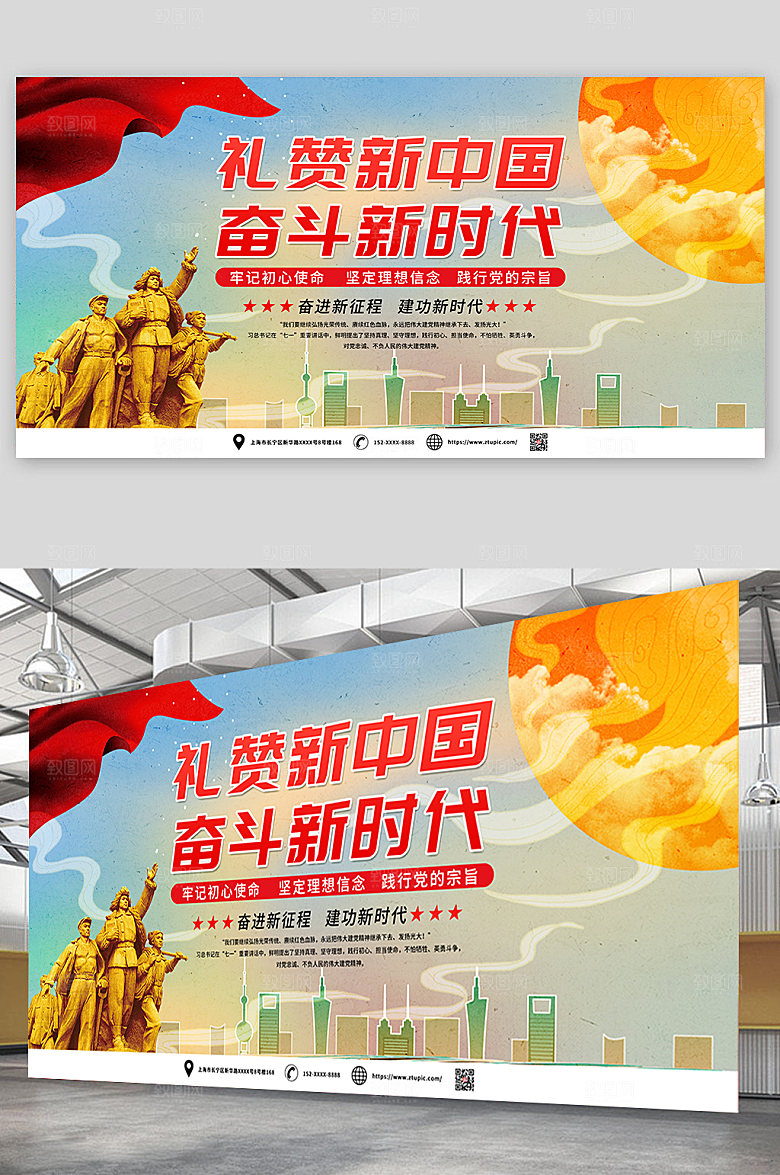 简约奋进新征程建功新时代礼赞新中国展板