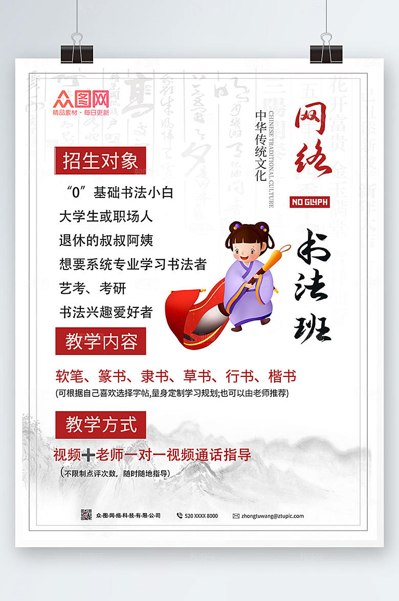 极简淡雅书法培训班招生海报模板
