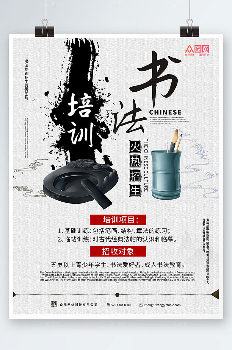 淡雅水墨书法培训招生海报设计