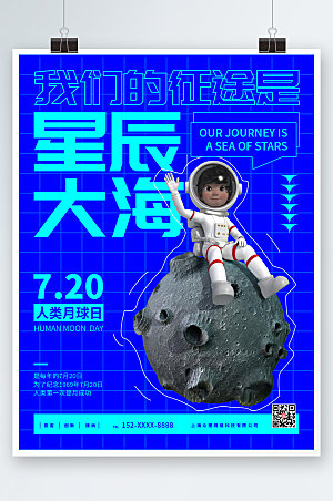 商务大气人类月球日海报模板