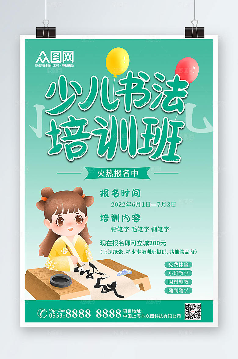渐变少儿书法培训招生海报模板