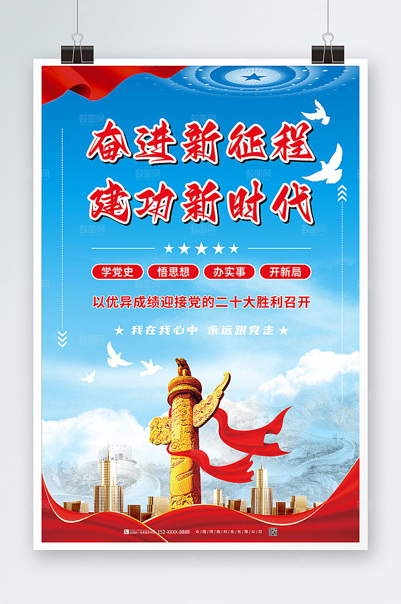 清新奋进新征程建功新时代海报设计