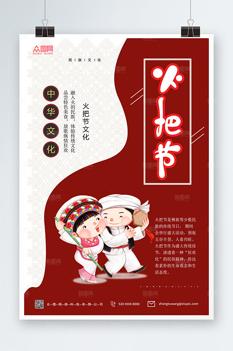 撞色时尚火把节海报模板