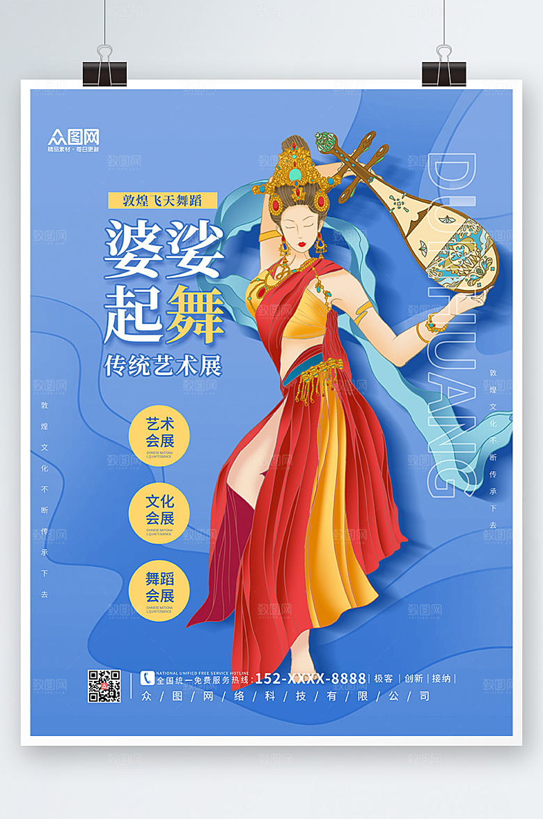 清新敦煌文化非遗文化海报设计