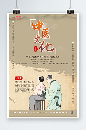 中式大气中医养生文化海报模板