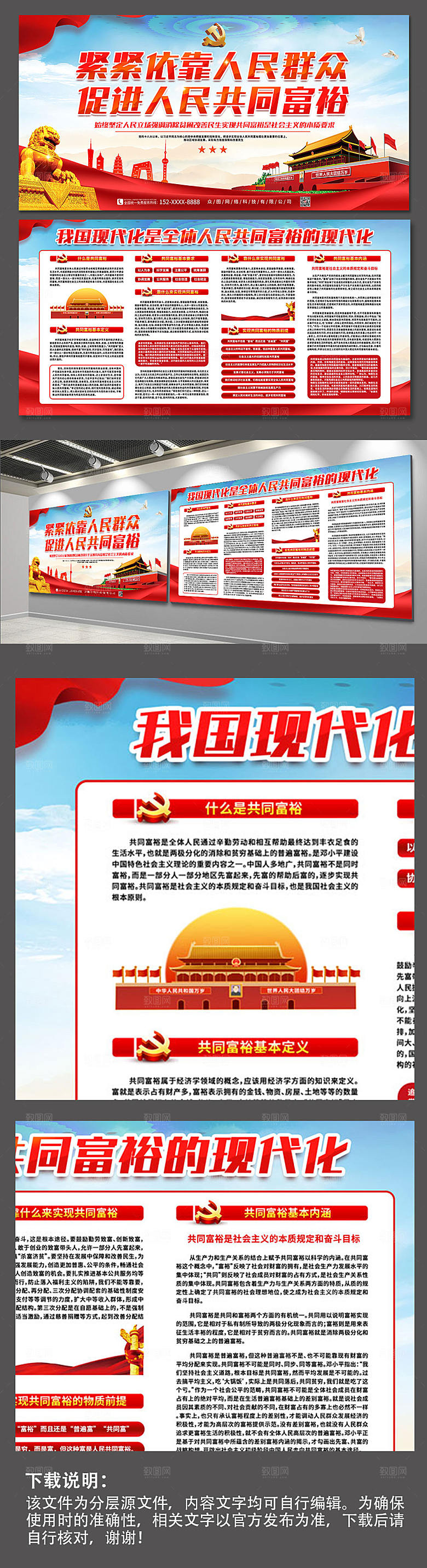 促进共同富裕促进人民共同富裕党建展板模板