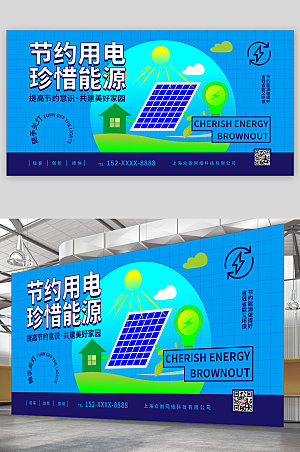 清新节约用电珍惜能源环保展板设计