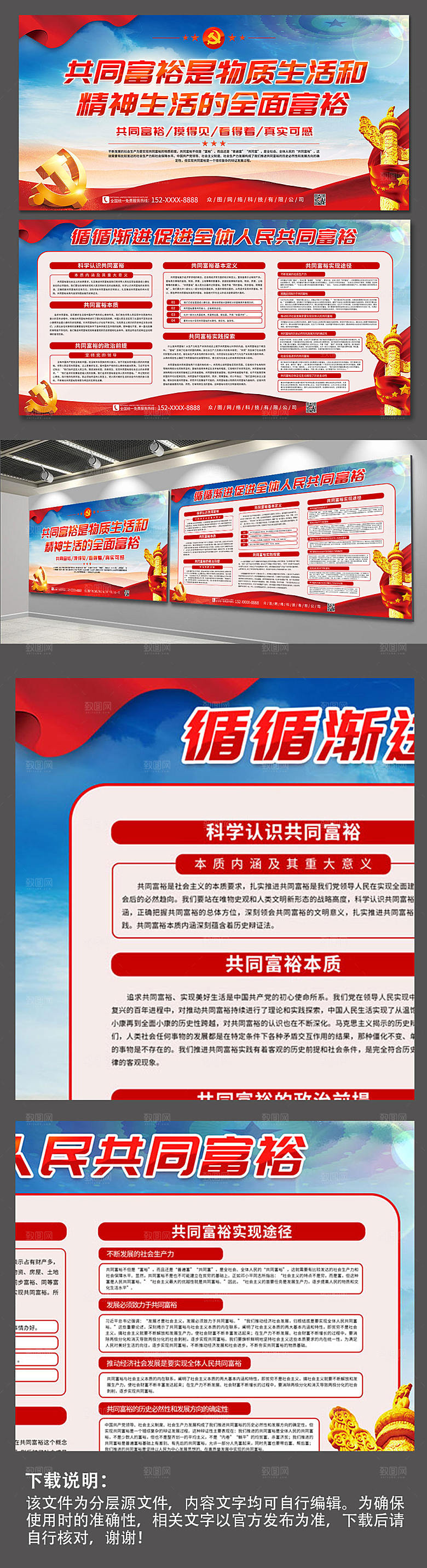 大气促进共同富裕党建展板设计