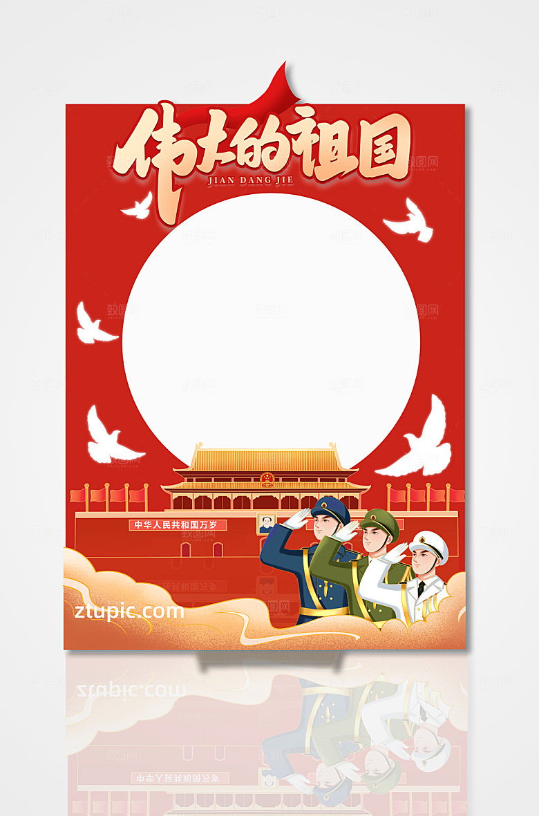 时尚七一建党节党建拍照框模板