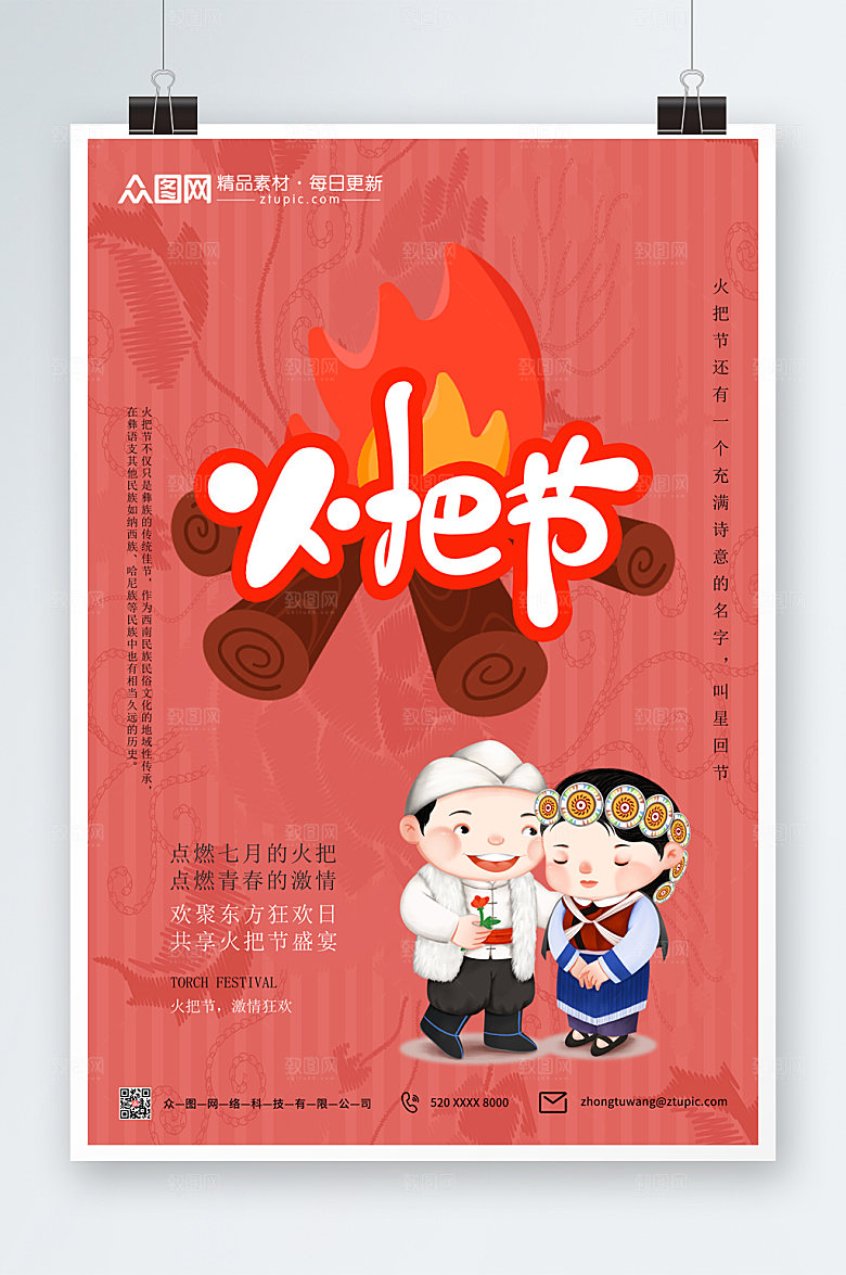 大气时尚火把节海报设计