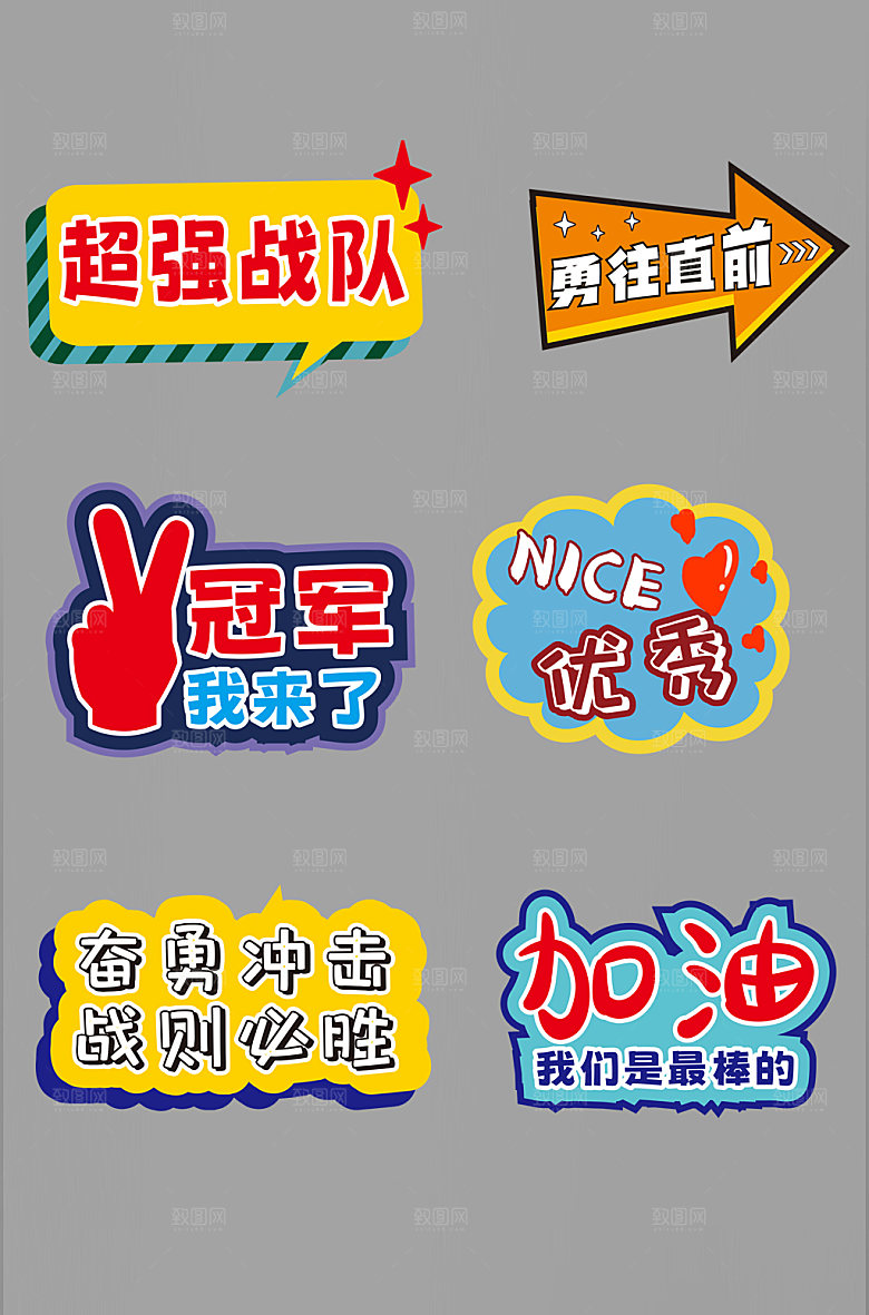 学校拉拉队运动会手举牌