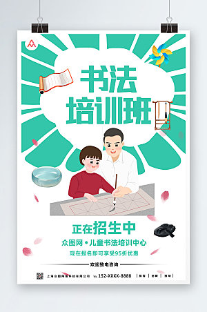 清新青少年书法培训招生海报模板