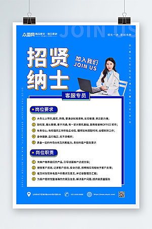 简约贤纳士公司客服招聘海报模板