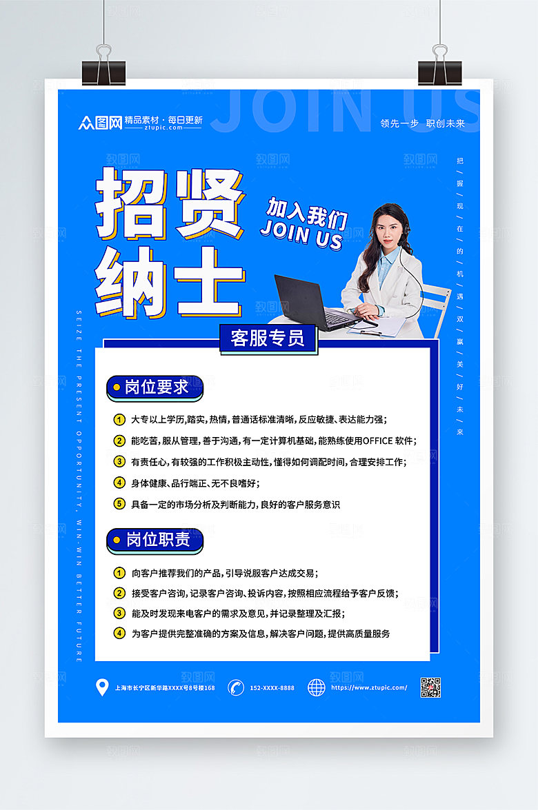 简约贤纳士公司客服招聘海报模板