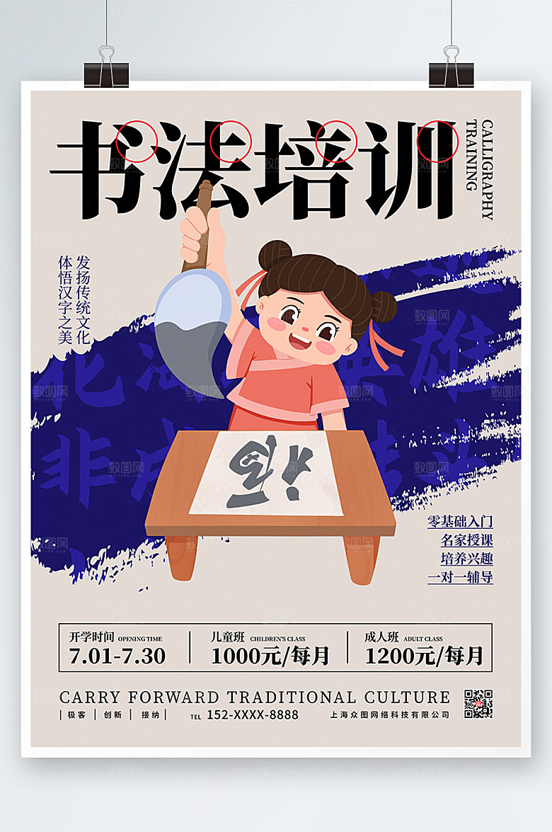 极简暑假班书法培训招生海报设计