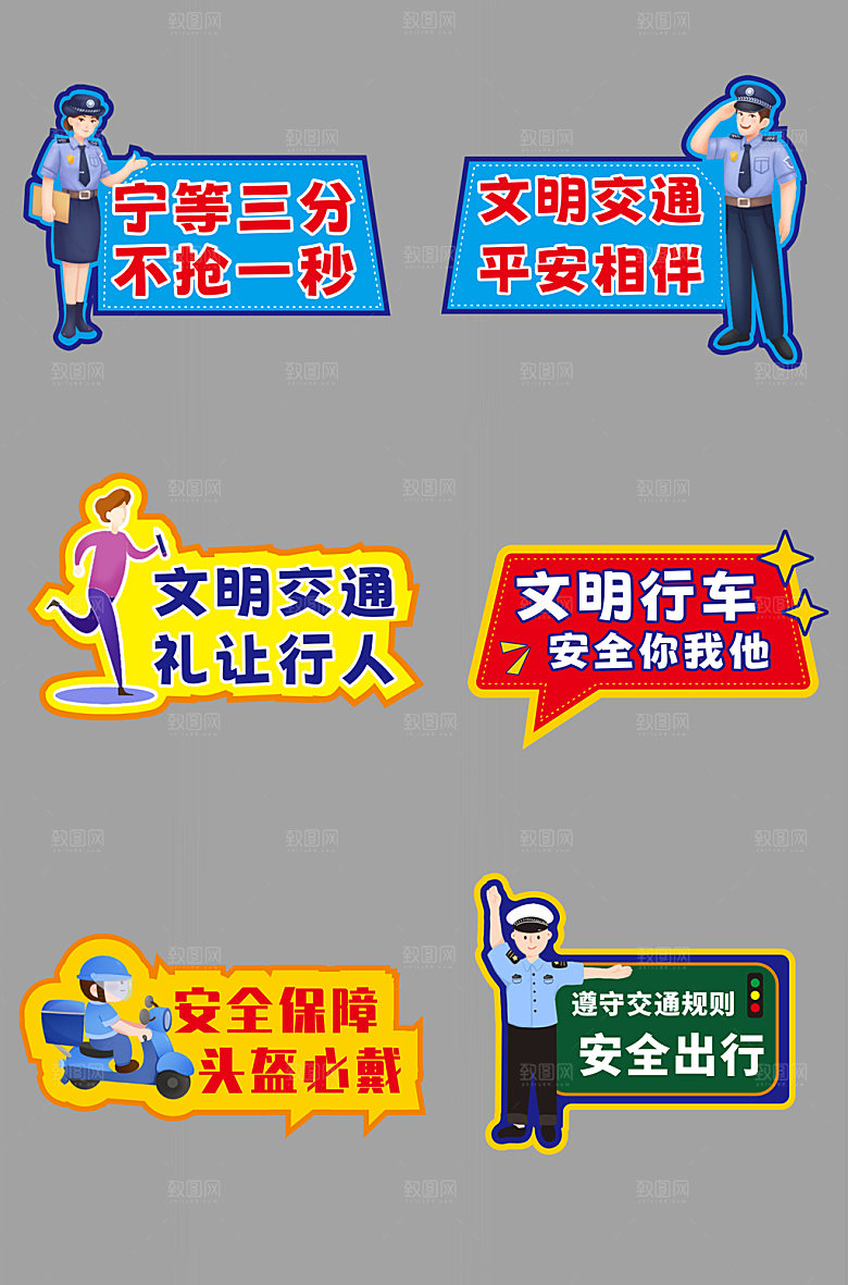 交通安全教育科普手举牌