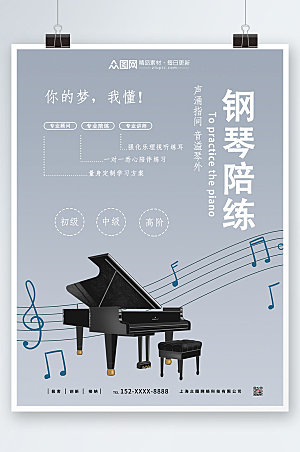 极简钢琴陪练招生培训海报设计