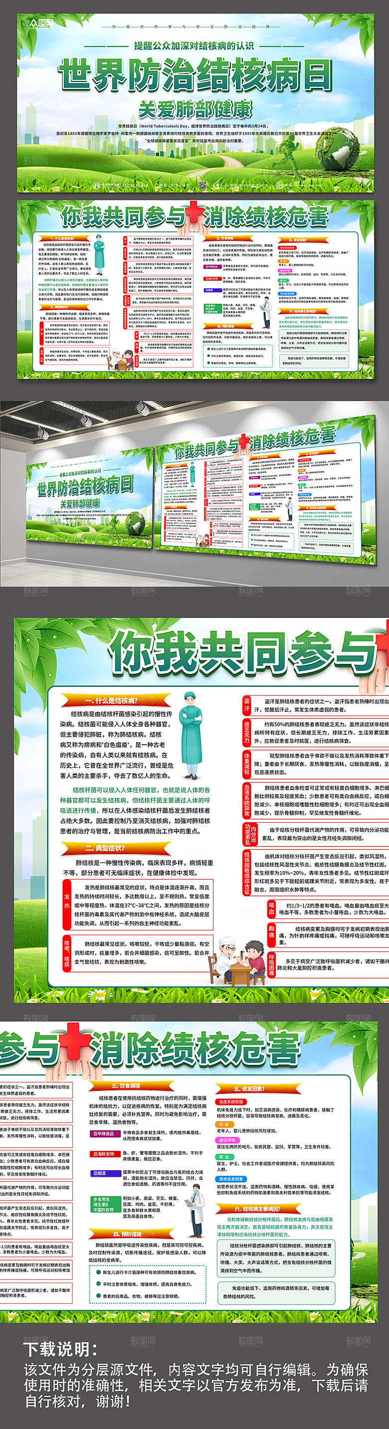 绿色防控肺结核医疗展板设计