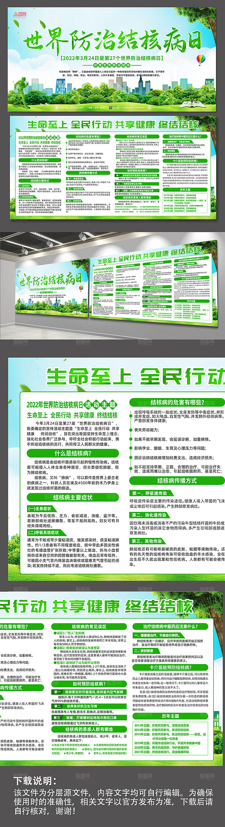 清新防控肺结核医疗展板模板