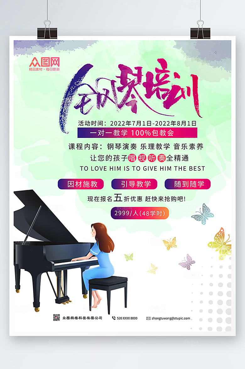 简约钢琴班招生培训海报设计