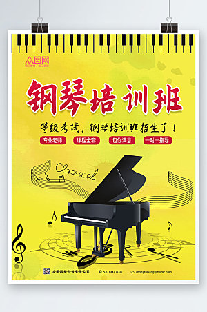 黄色钢琴班招生培训海报模板