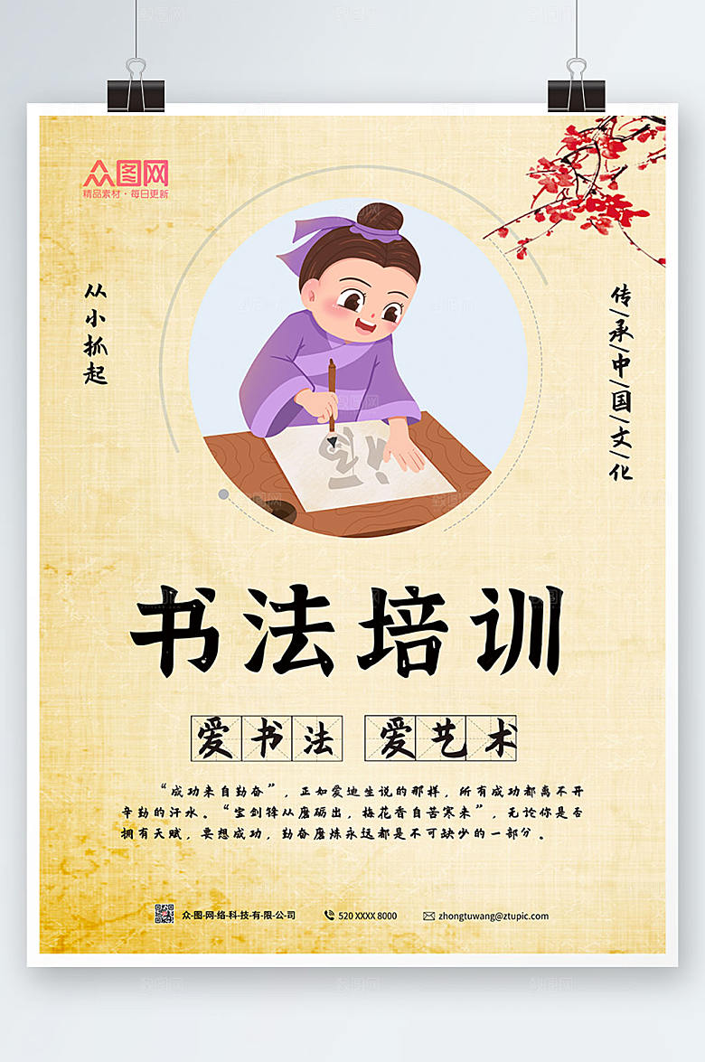 淡雅大气书法培训招生海报设计