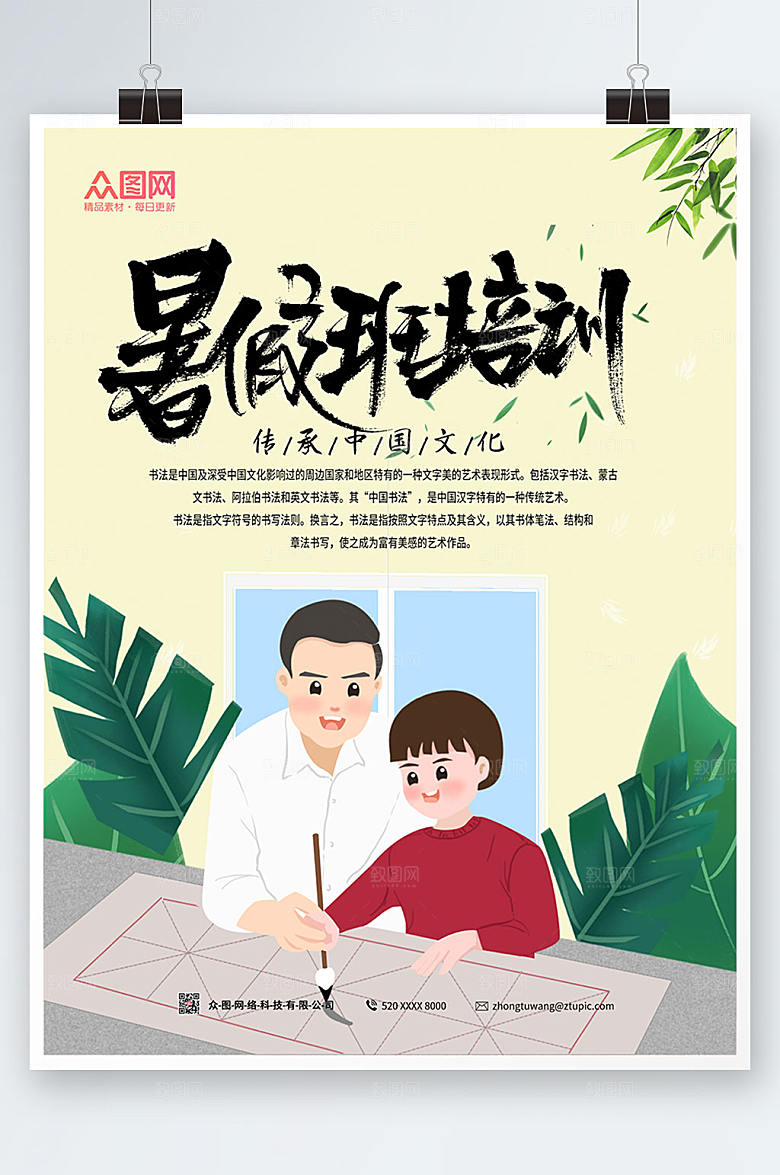 时尚清新书法培训班海报模板