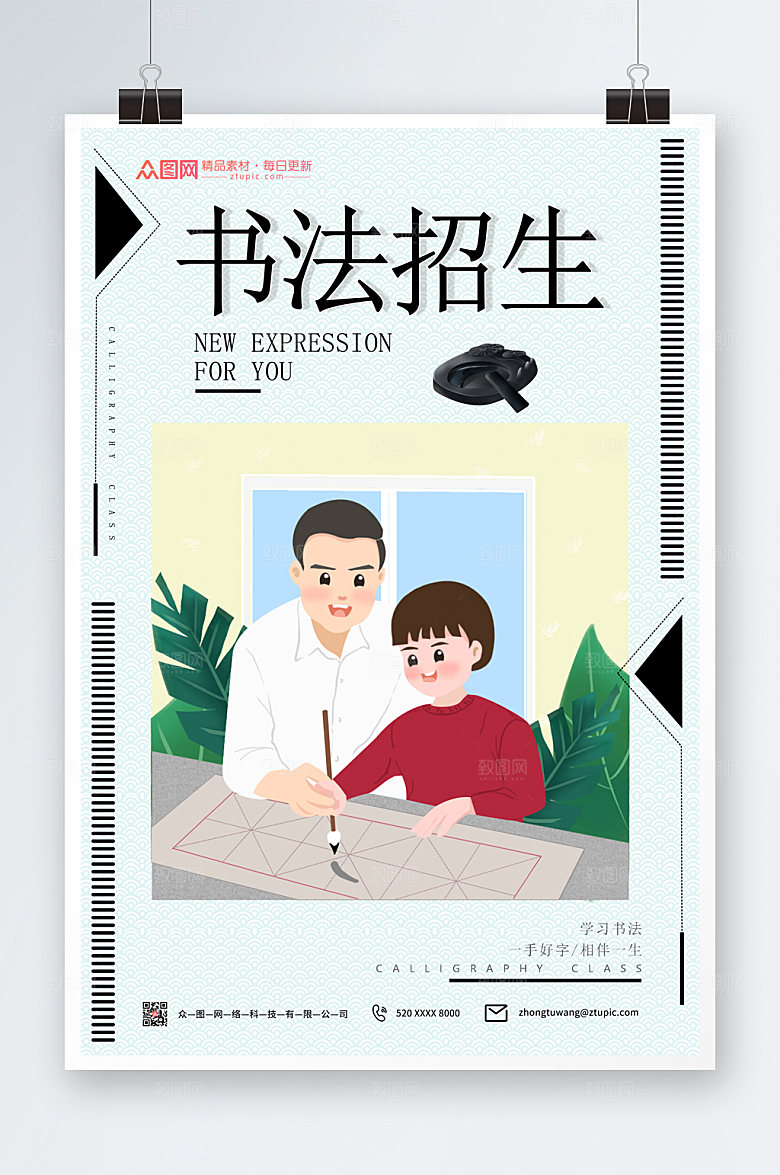 极简时尚书法培训招生海报模板