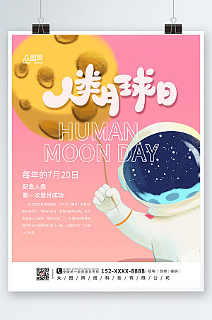 极简人类月球日海报模板