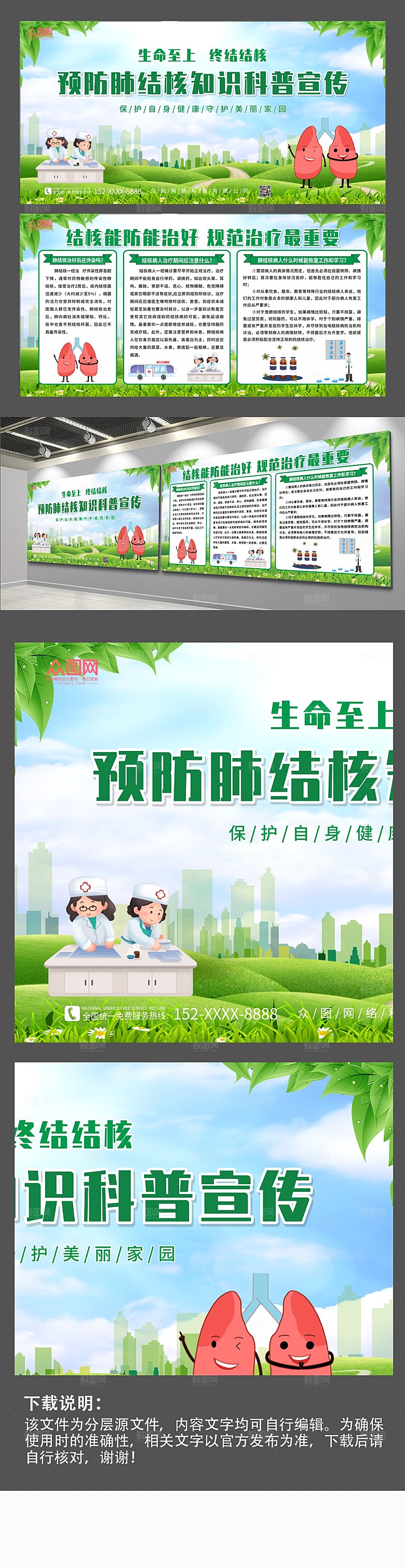 清新预防肺结核医疗宣传展板模板