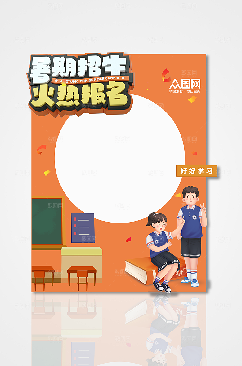 创意热闹暑假班拍照框设计