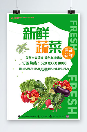 简约订购新鲜蔬菜超市海报模板