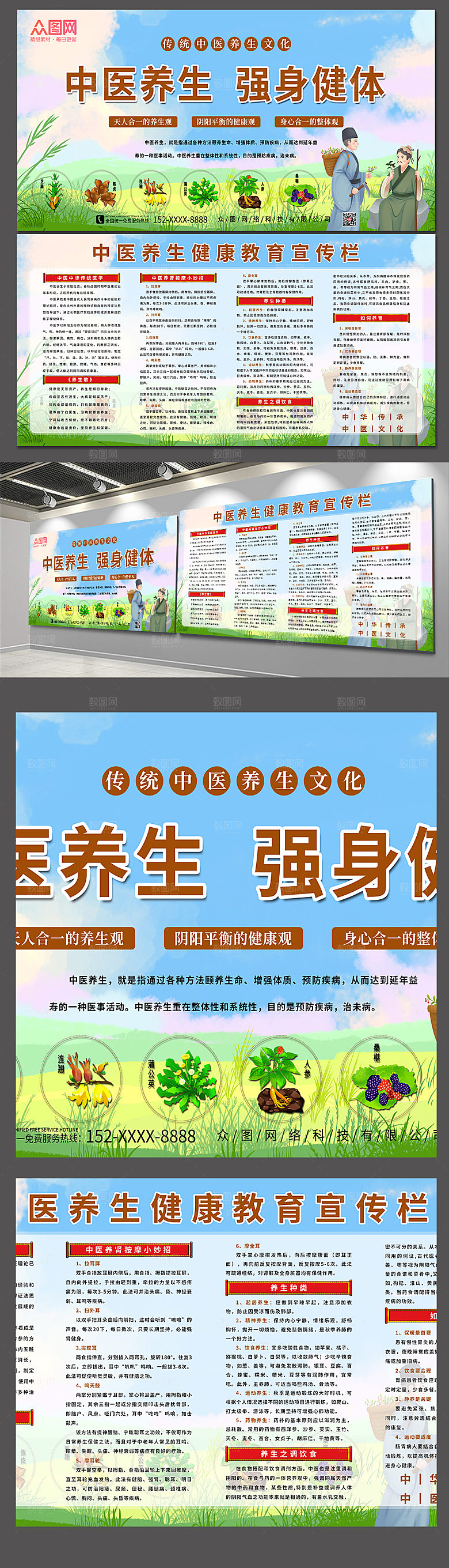 绿色中医养生强身健体展板设计