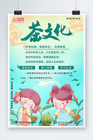 清新传统茶文化海报设计