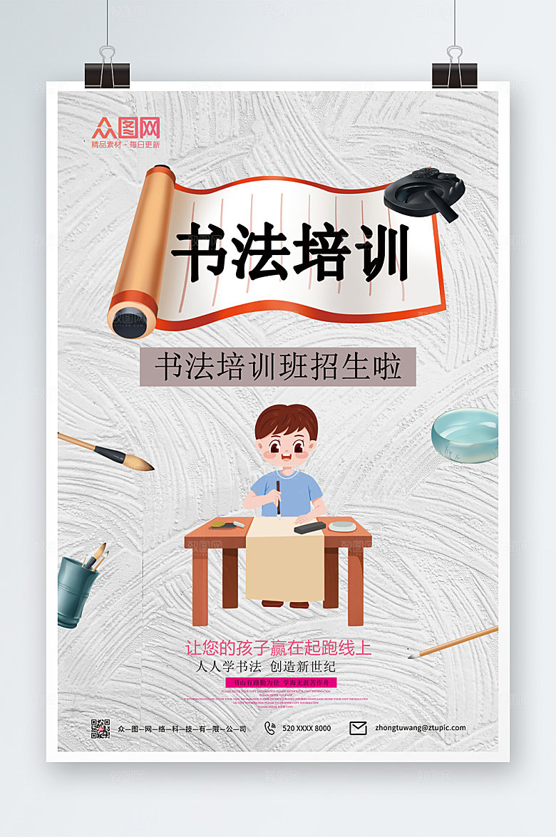淡雅暑假艺术班培训书法海报模板