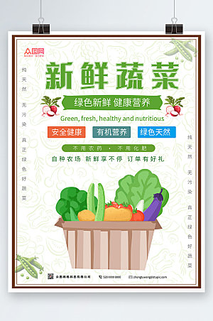 简约时尚新鲜蔬菜海报设计
