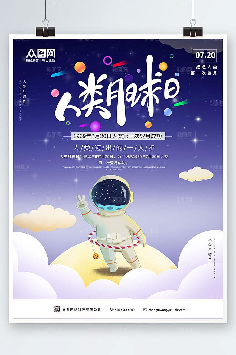 渐变时尚人类月球日海报模板