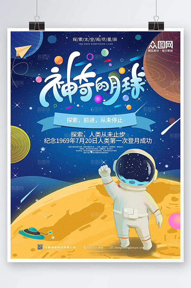 简约人类月球日神奇月球海报设计