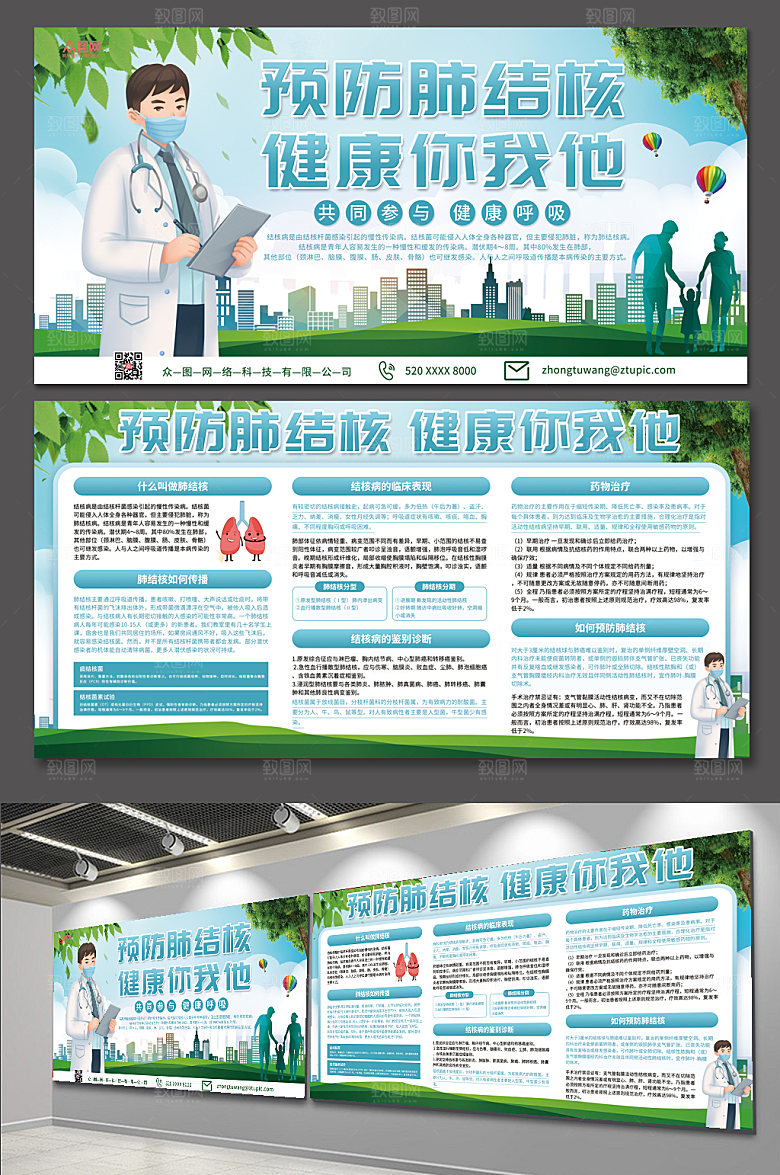 清新防控肺结核医疗展板设计
