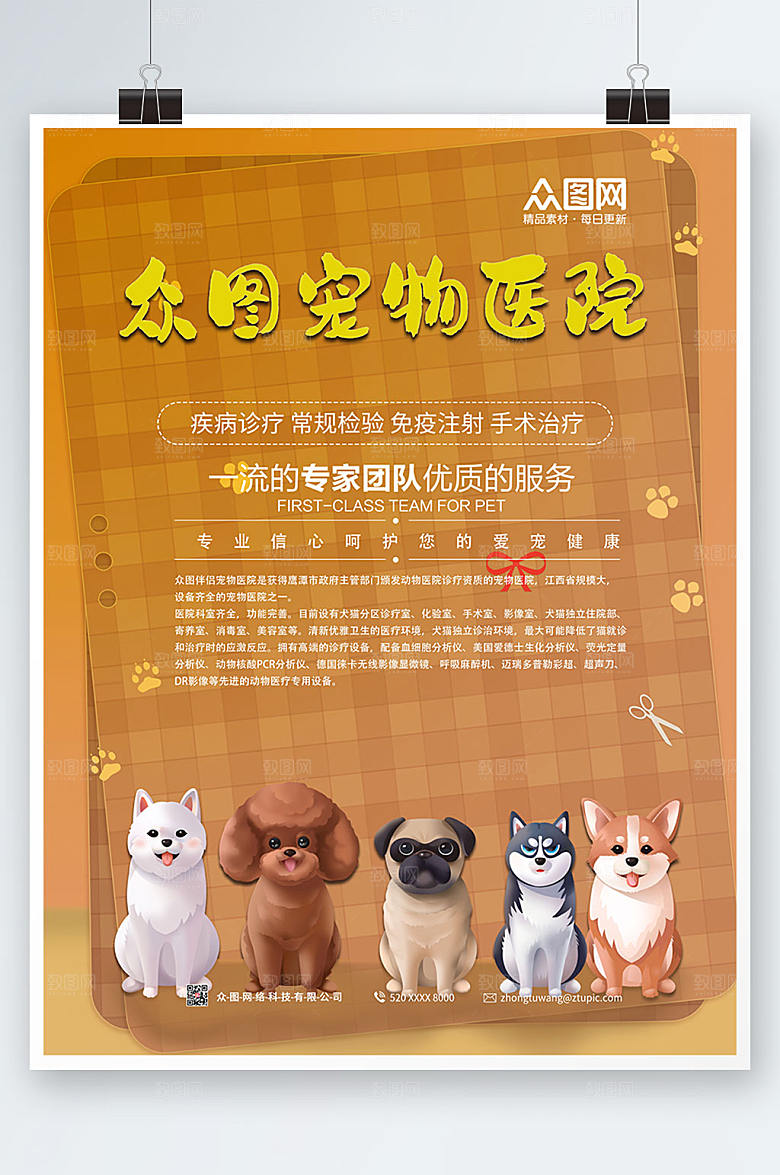 时尚宠物医院招聘海报设计