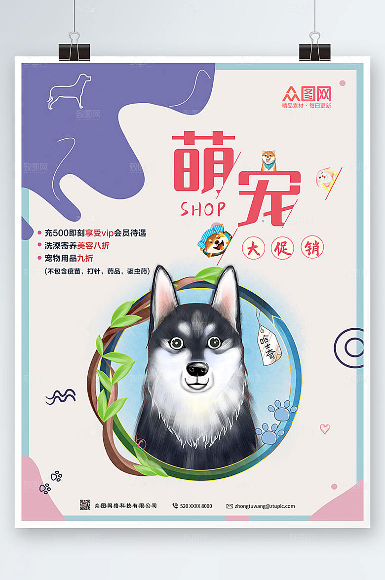 商务萌宠美容生活馆海报设计