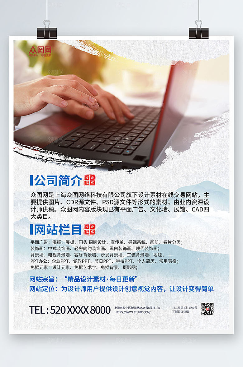 水墨企业文化公司简介海报设计