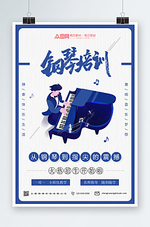 极简插画钢琴班招生培训海报设计