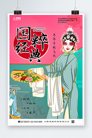 中式国粹京剧戏曲文化海报设计