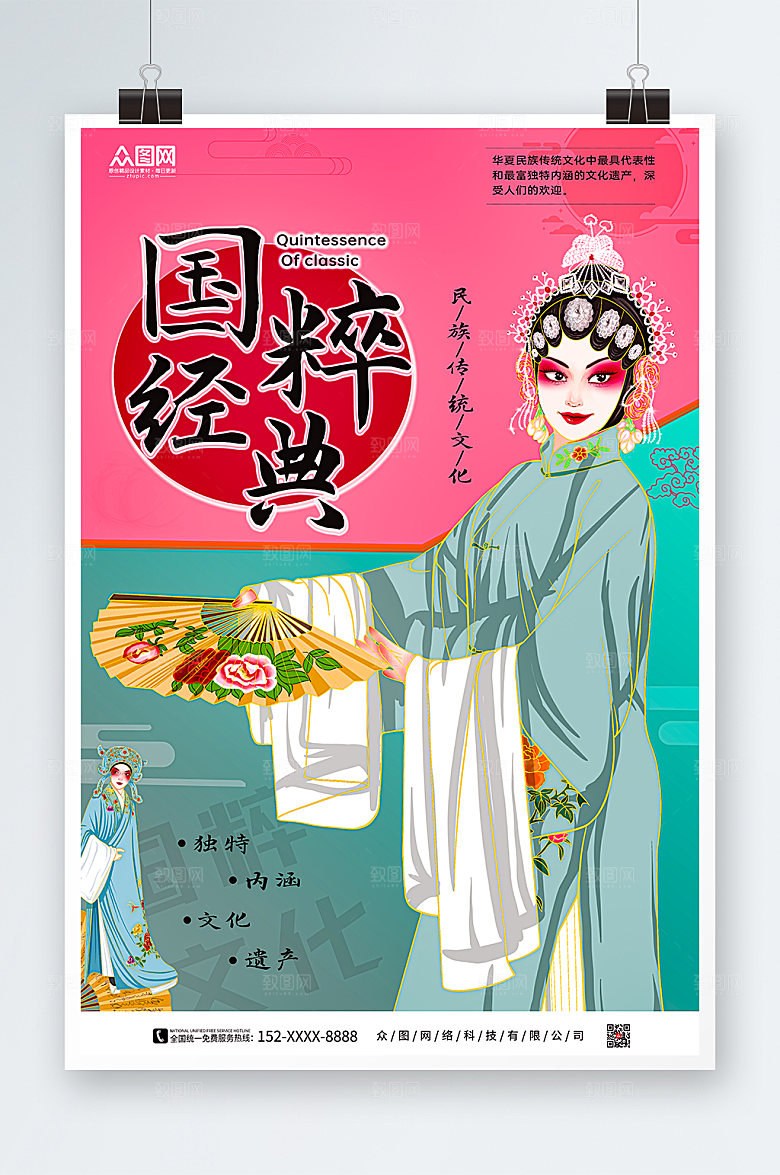中式国粹京剧戏曲文化海报设计