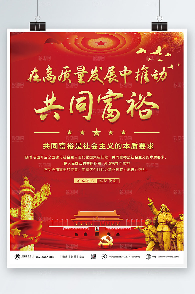 时尚大气高质量发展海报设计